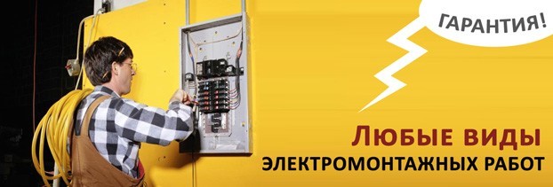 электромонтажные работы в Магадане 